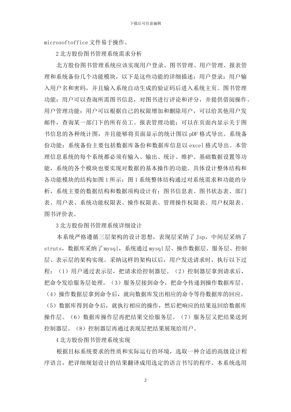 图书管理系统规划与设计_第2页