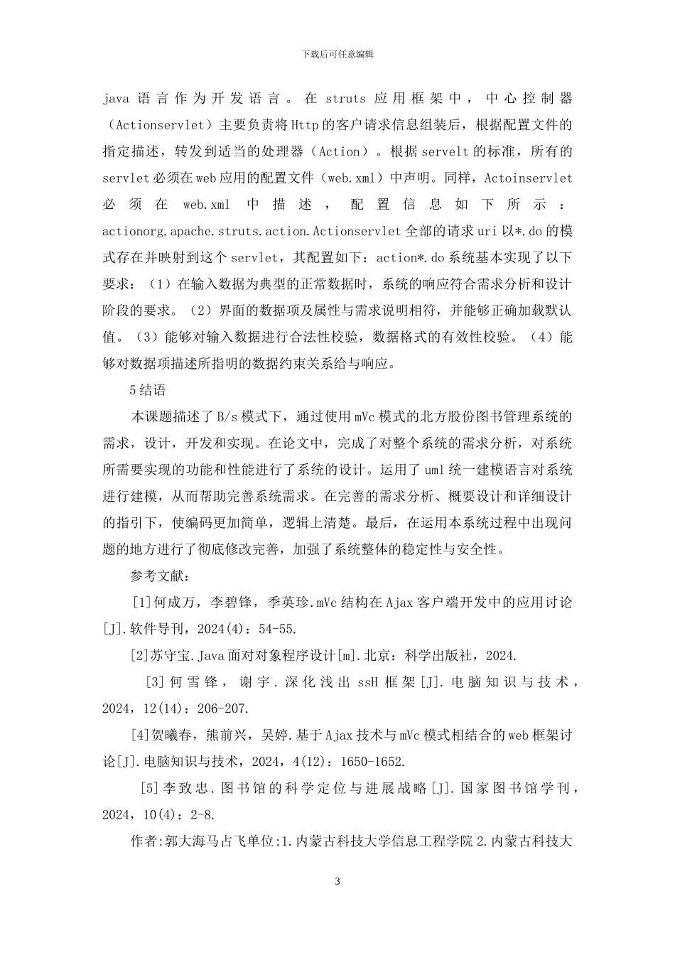 图书管理系统规划与设计_第3页