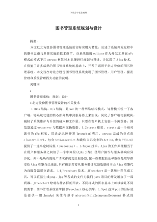 图书管理系统规划与设计