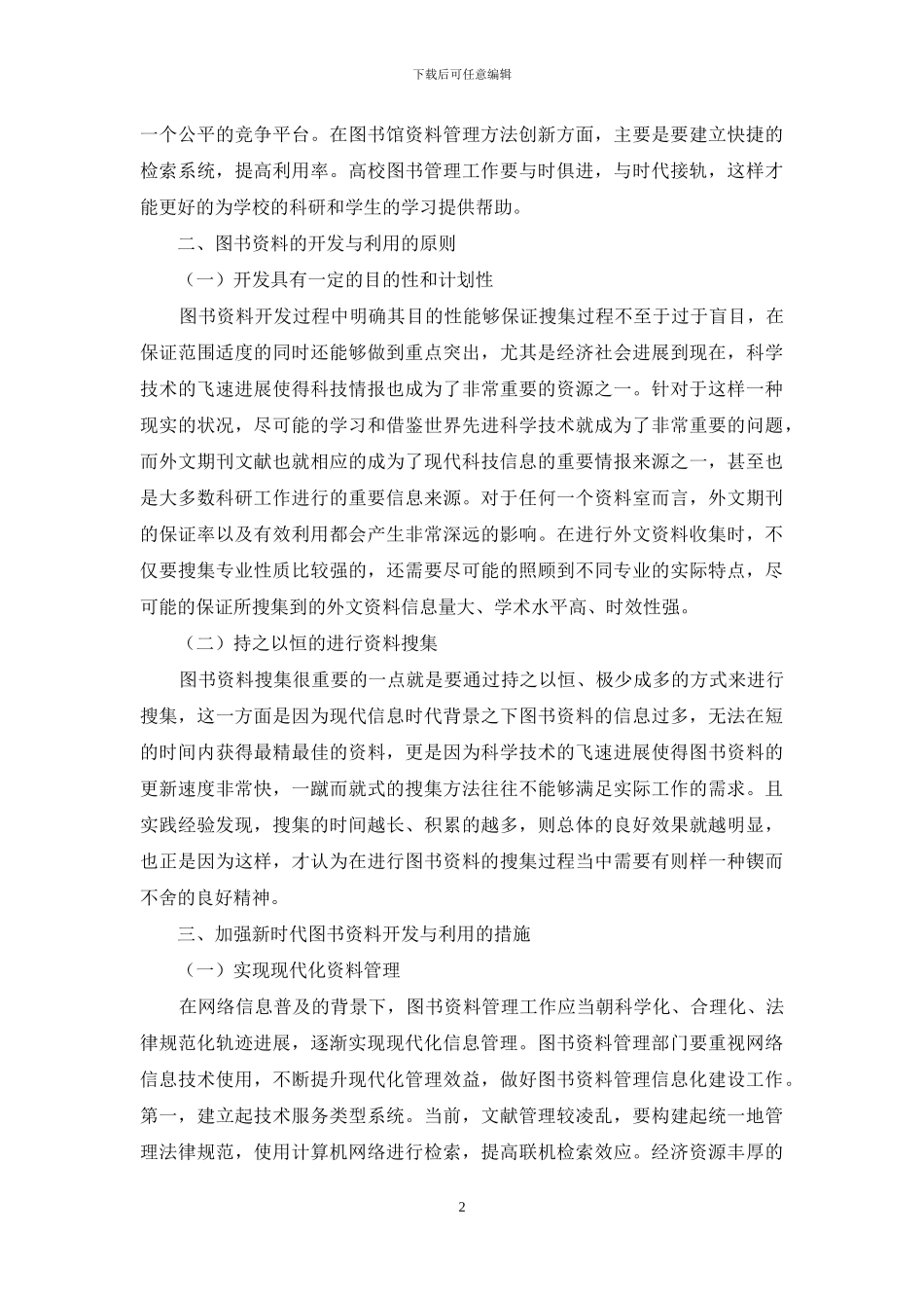 图书资料管理的开发与利用_第2页