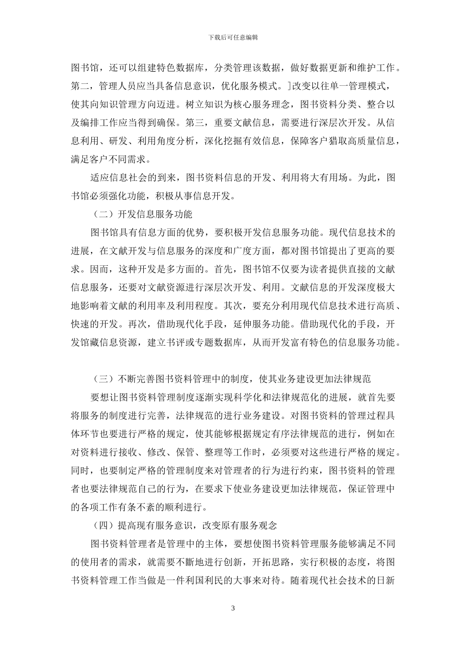 图书资料管理的开发与利用_第3页