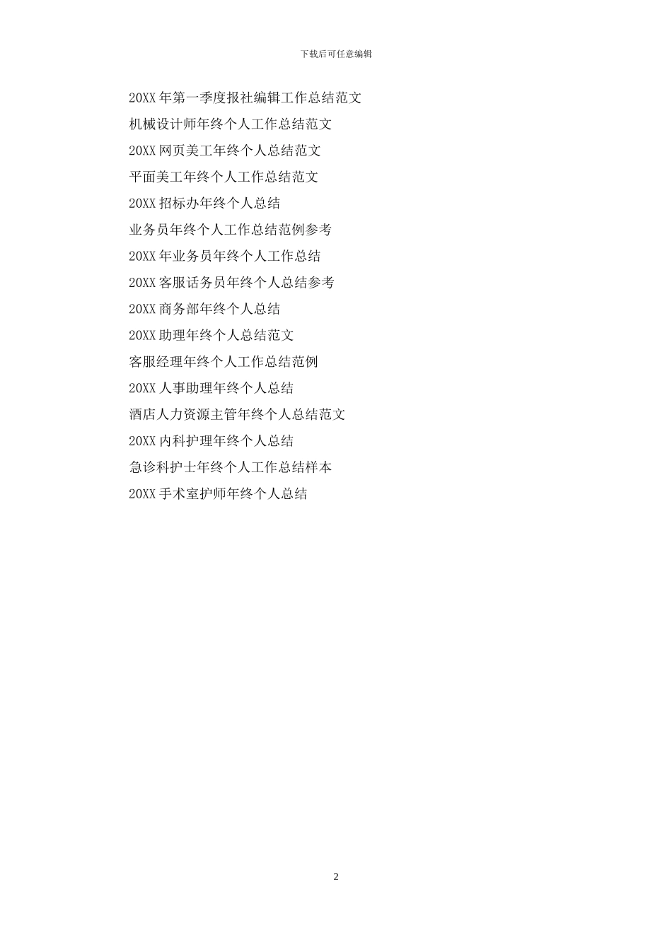 图书编辑年终个人工作总结范文_第2页