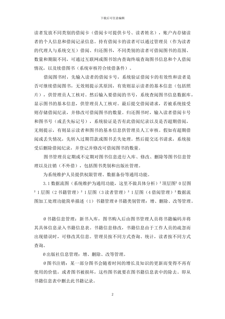 图书管理系统需求规格说明书_第2页