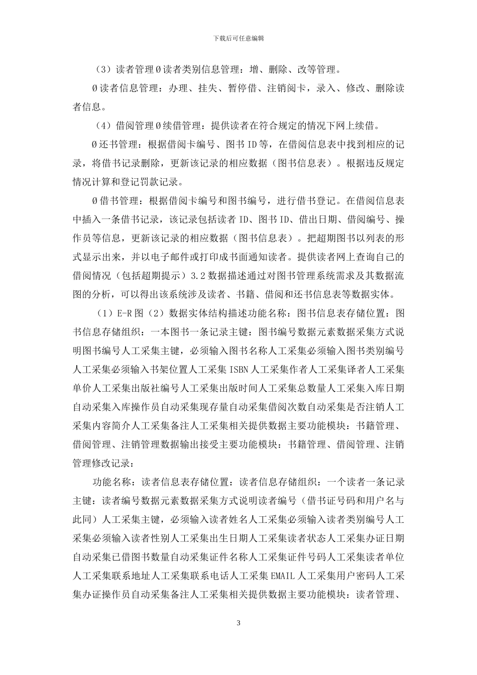 图书管理系统需求规格说明书_第3页