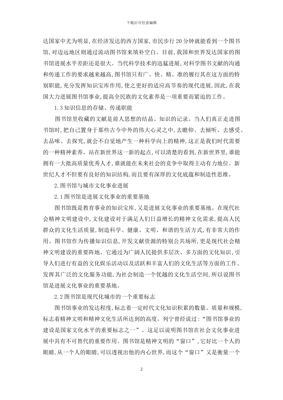 图书馆与现代城市社会需求_第2页