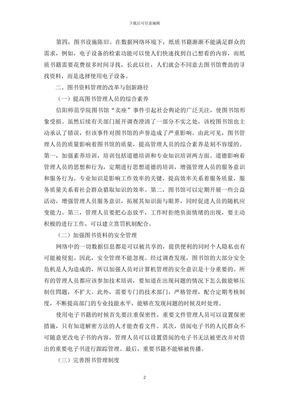图书资料管理的改革与创新路径选择_第2页