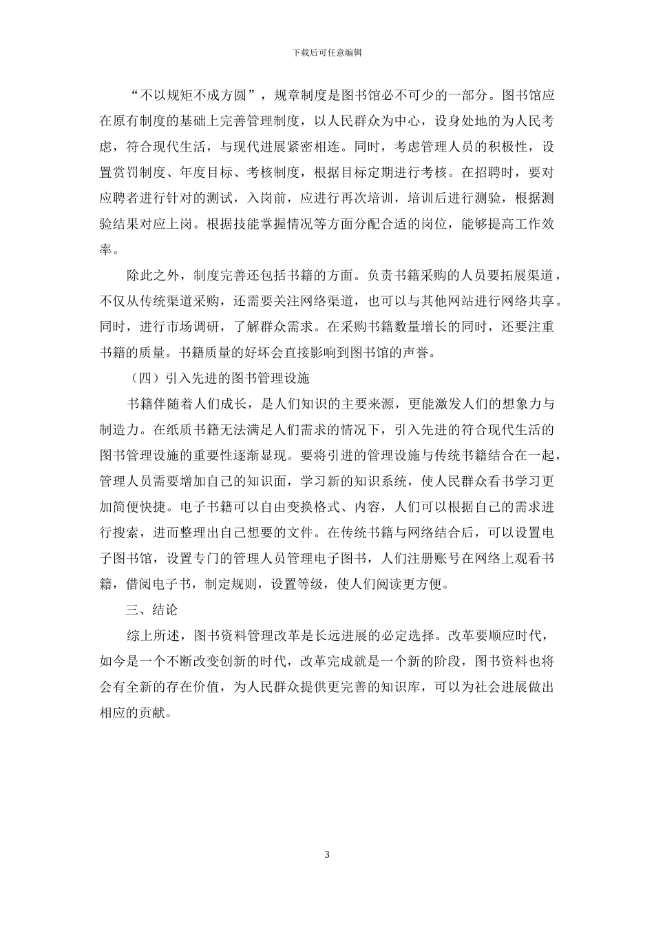 图书资料管理的改革与创新路径选择_第3页
