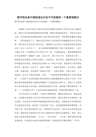 图书馆业是中国抗战史研究不可忽视的一个重要观测点