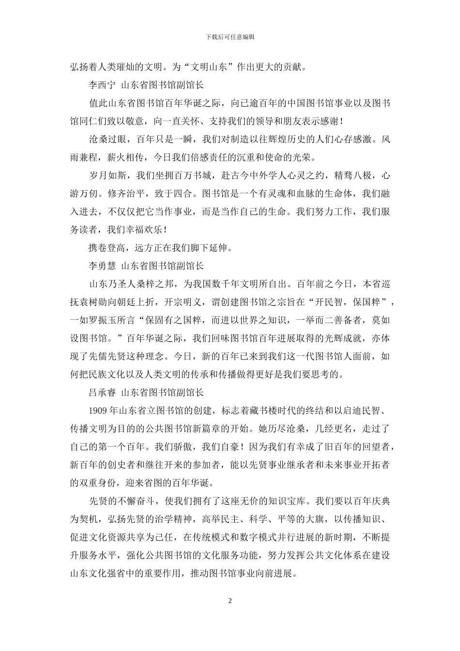 图书馆事业的见证者_第2页