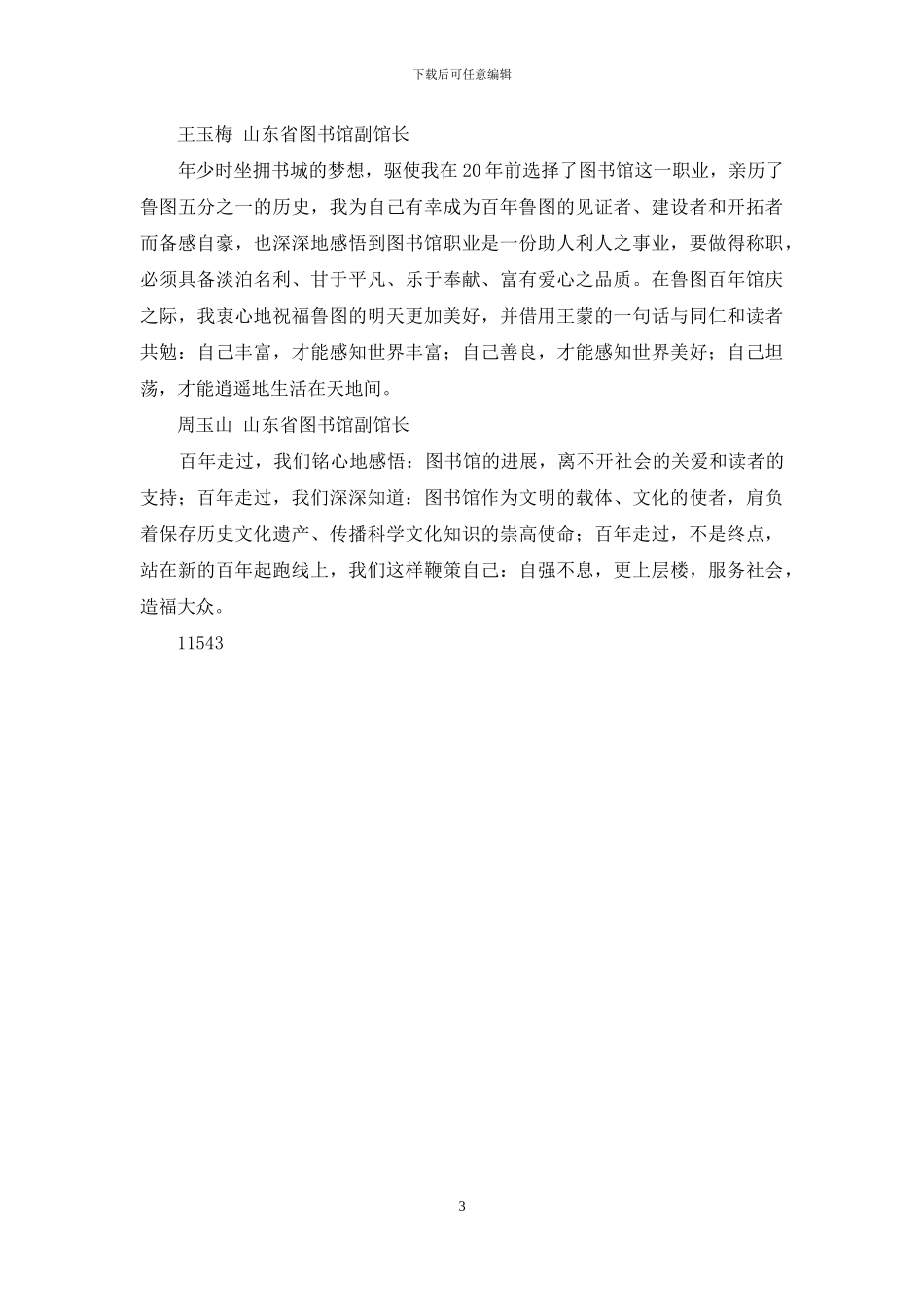 图书馆事业的见证者_第3页