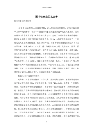 图书馆事业的见证者