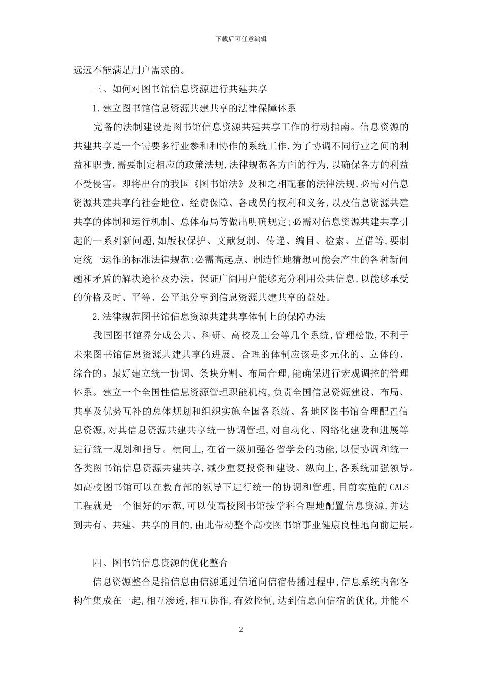 图书馆信息资源的共建共享_第2页