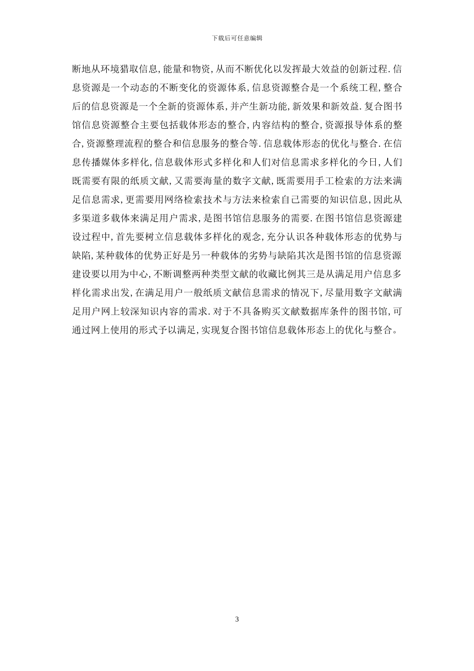 图书馆信息资源的共建共享_第3页