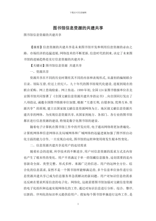 图书馆信息资源的共建共享