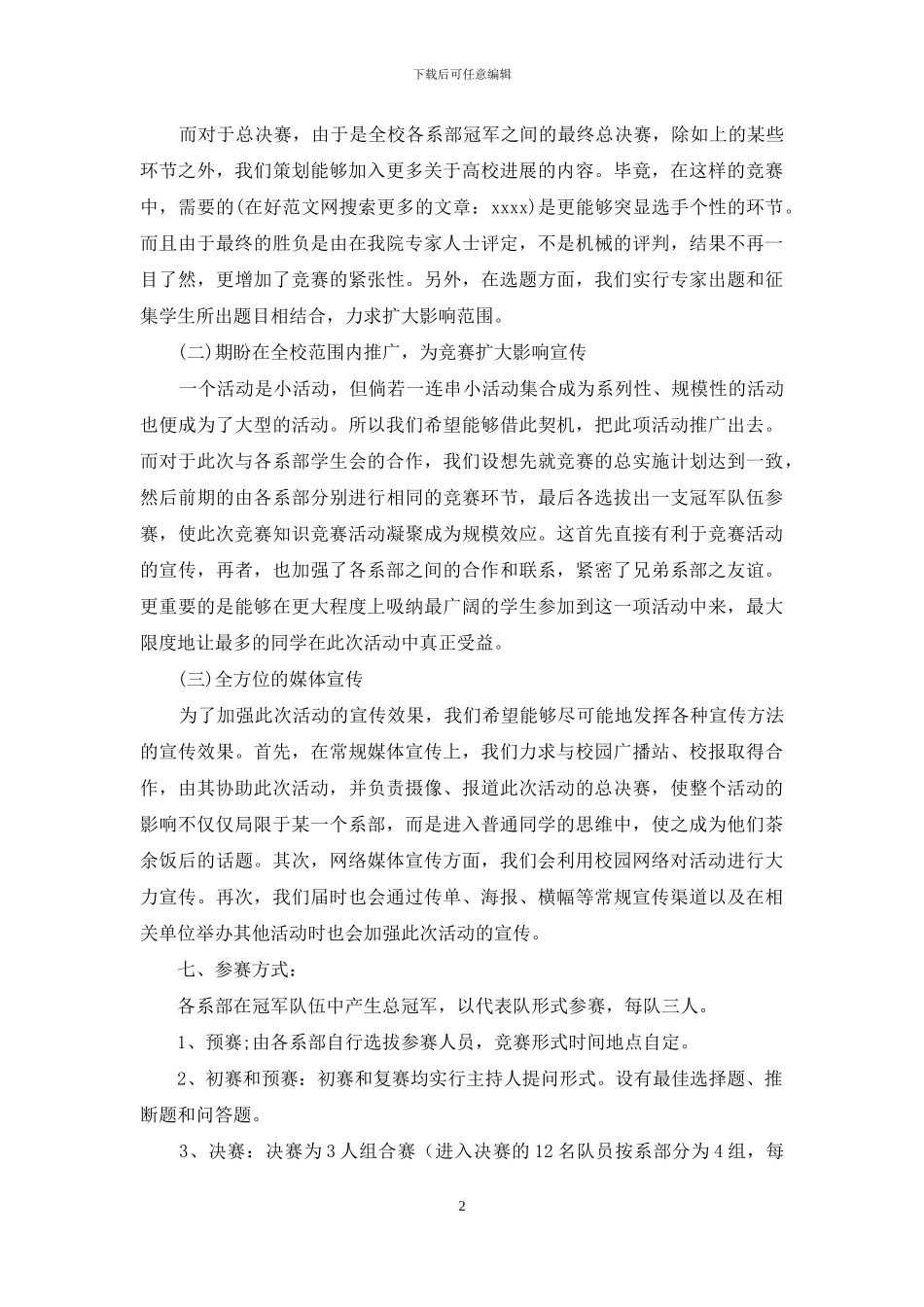 图书馆信息检索大赛策划书_第2页