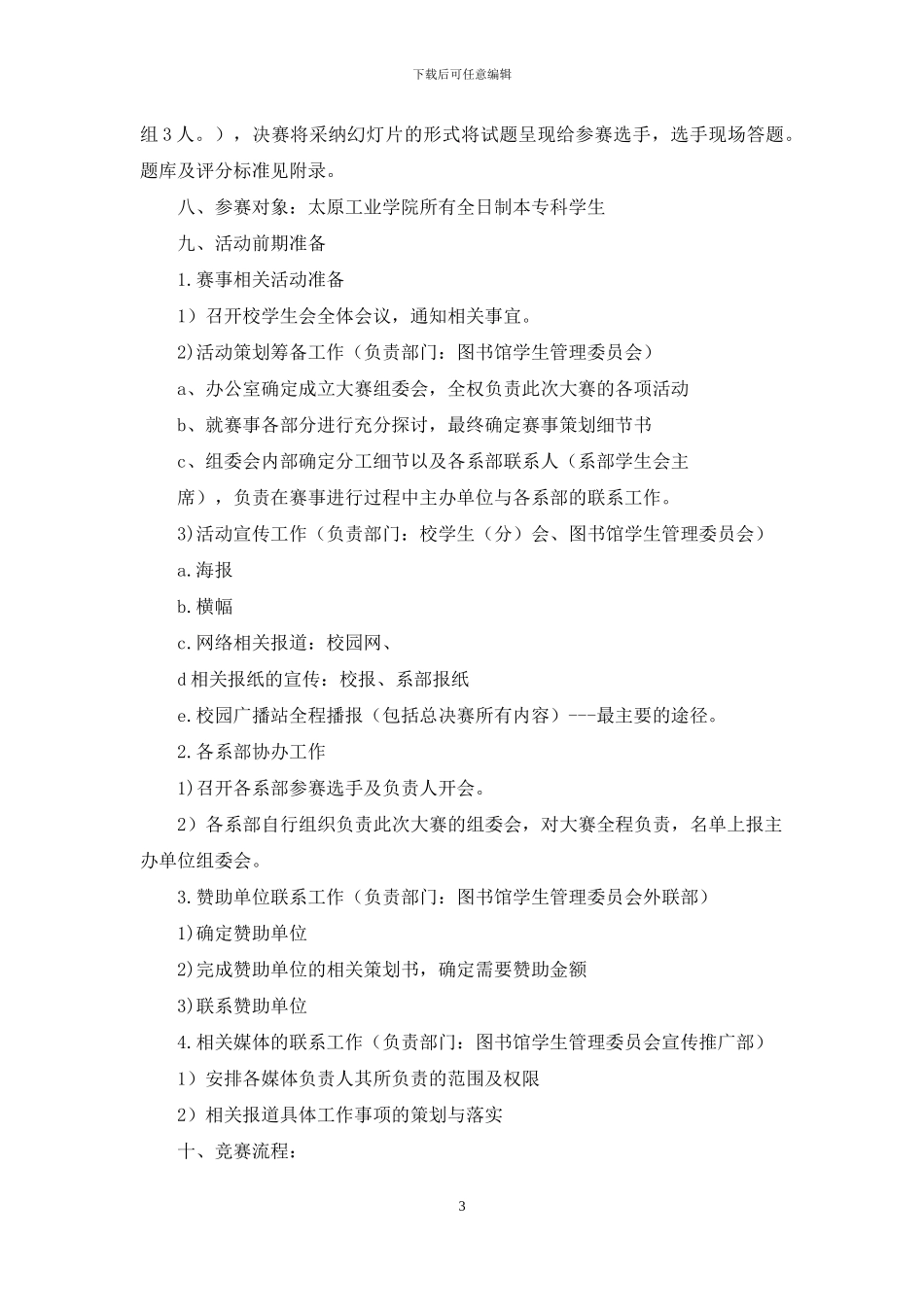 图书馆信息检索大赛策划书_第3页