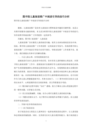 图书馆儿童阅读推广中阅读引导的技巧分析