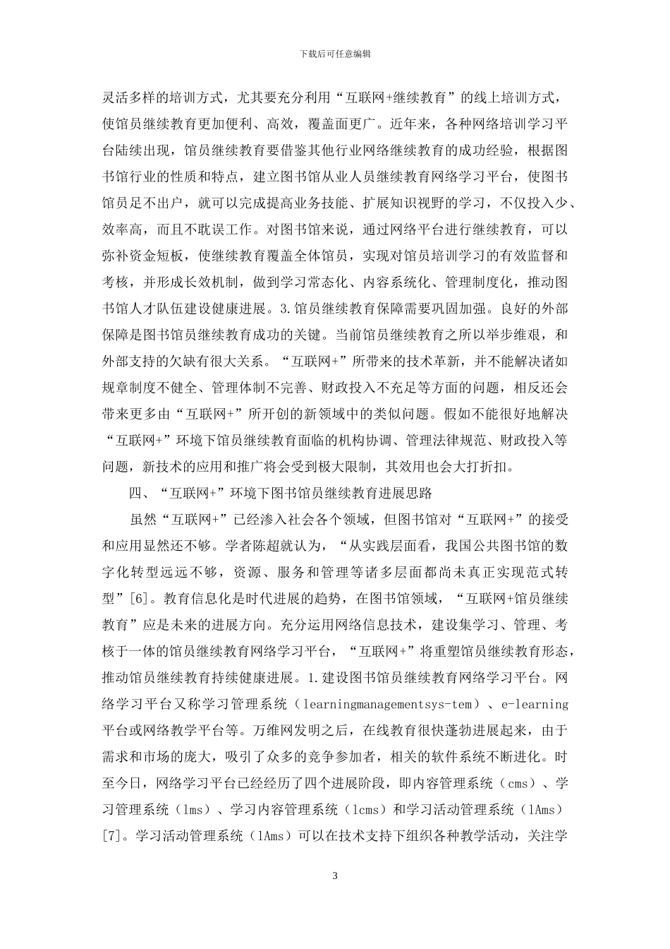 图书馆员继续教育问题分析_第3页
