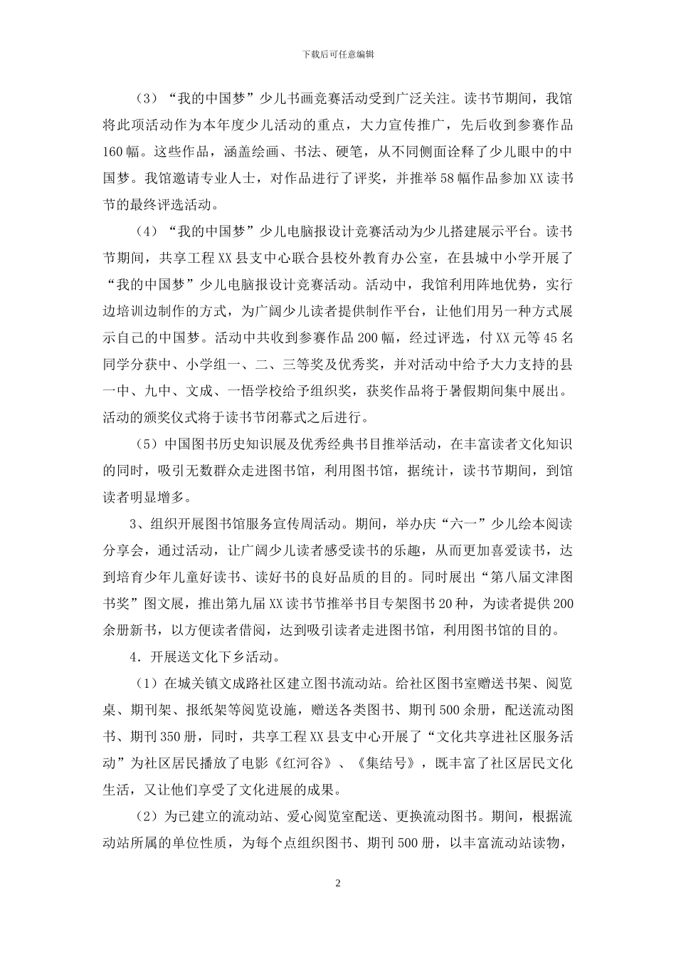 图书馆全民阅读活动总结_第2页