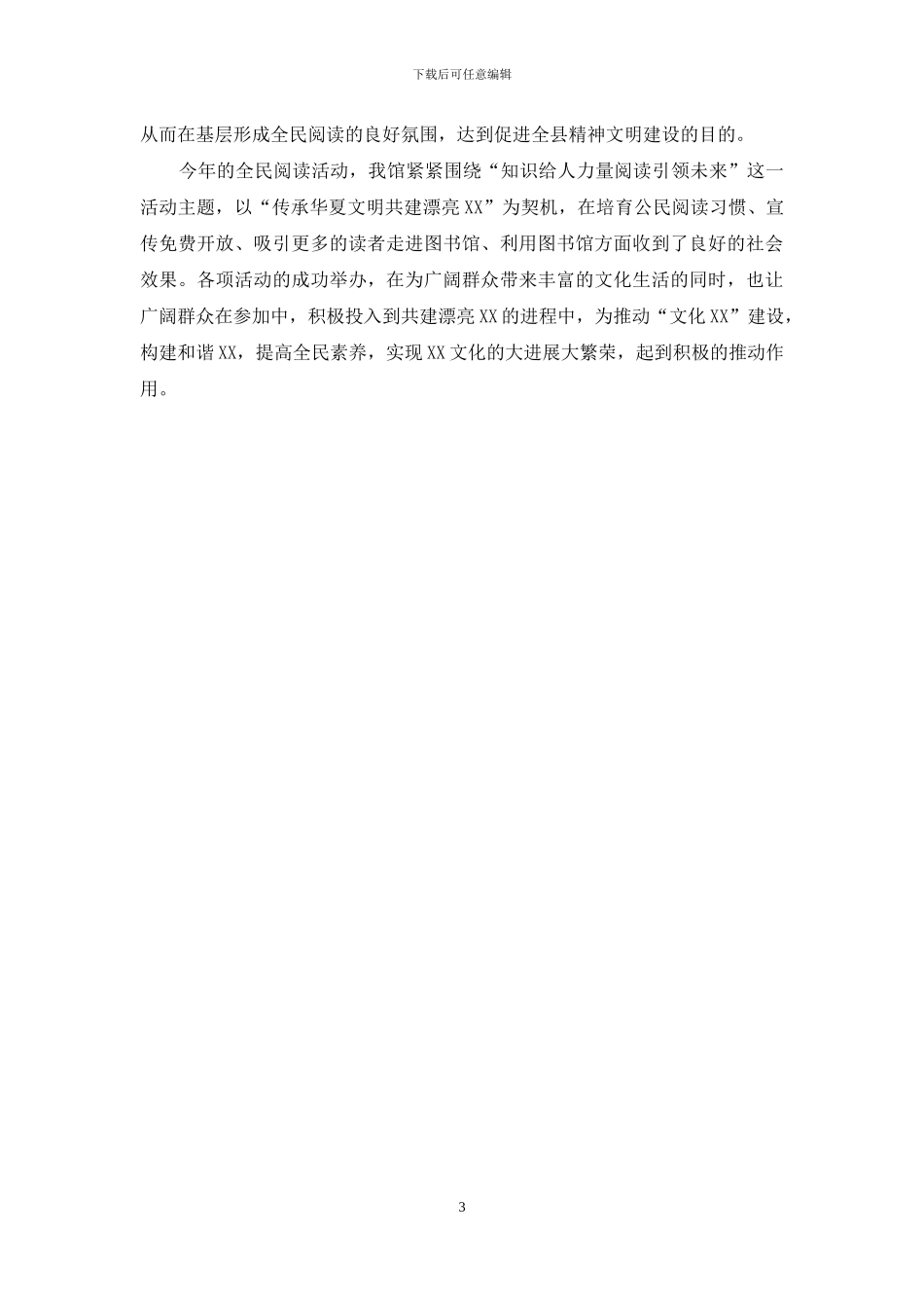 图书馆全民阅读活动总结_第3页