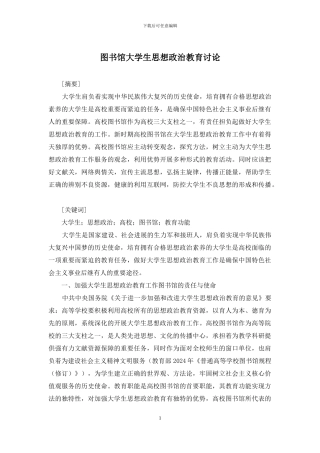 图书馆大学生思想政治教育研究