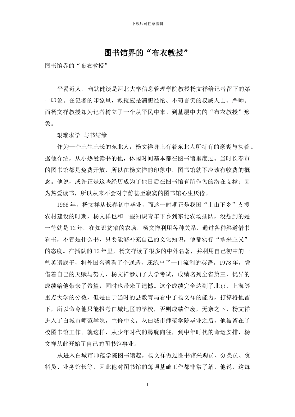 图书馆界的“布衣教授”_第1页