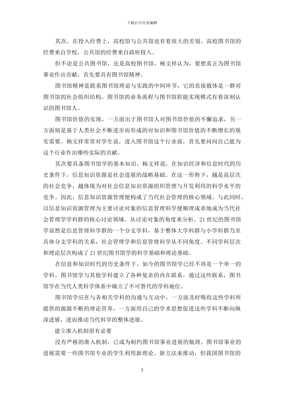 图书馆界的“布衣教授”_第3页