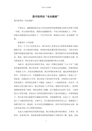 图书馆界的“布衣教授”