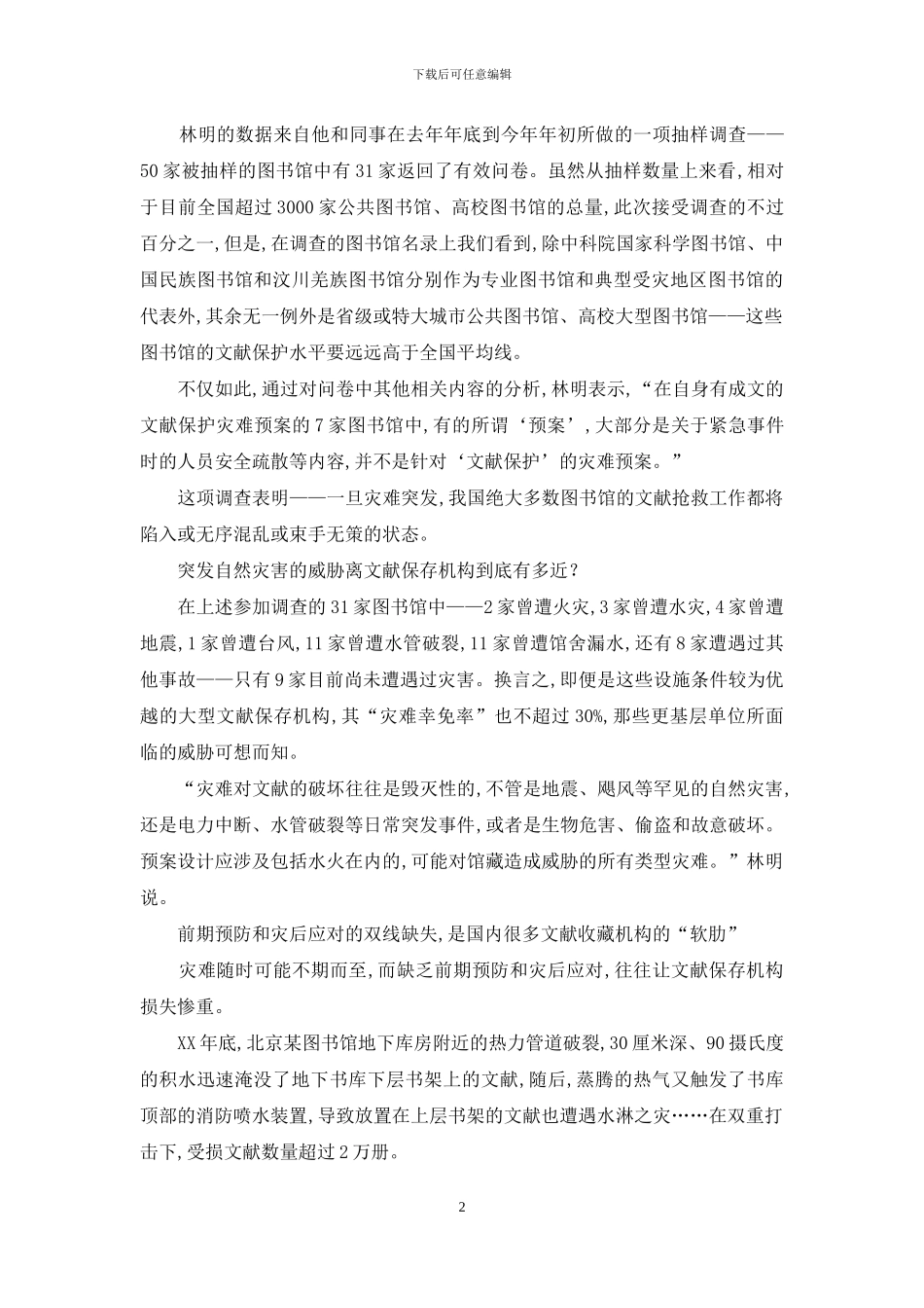 图书馆文献保护灾难预案_第2页