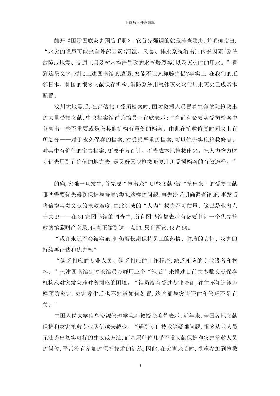 图书馆文献保护灾难预案_第3页