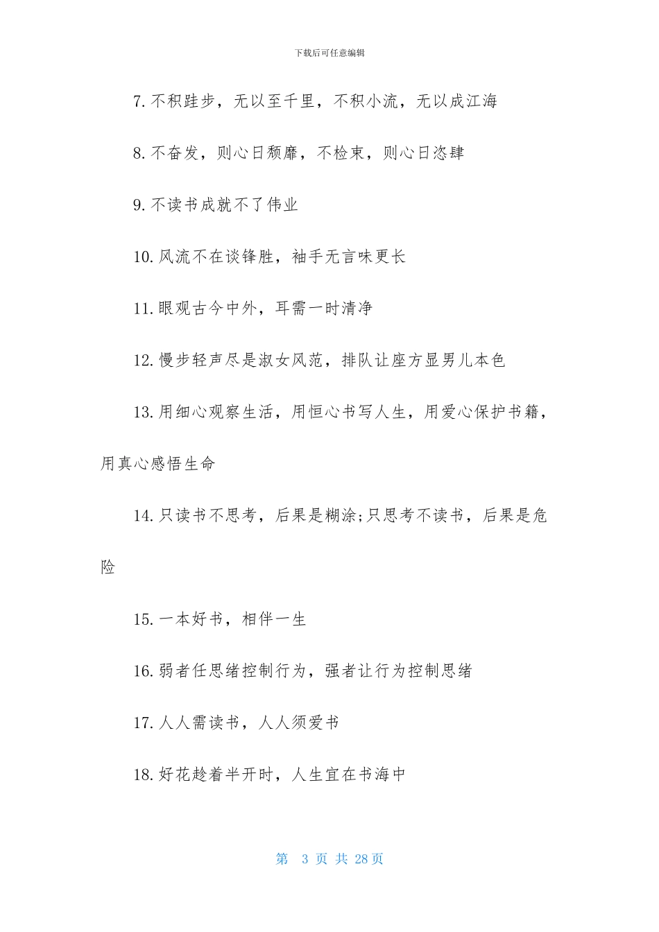 图书馆的提示语_第3页