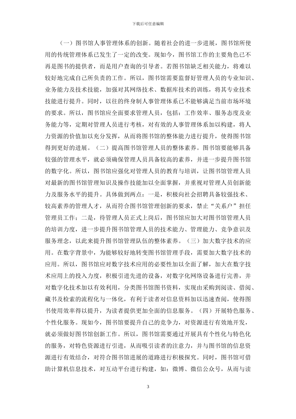 图书馆管理创新策略分析_第3页