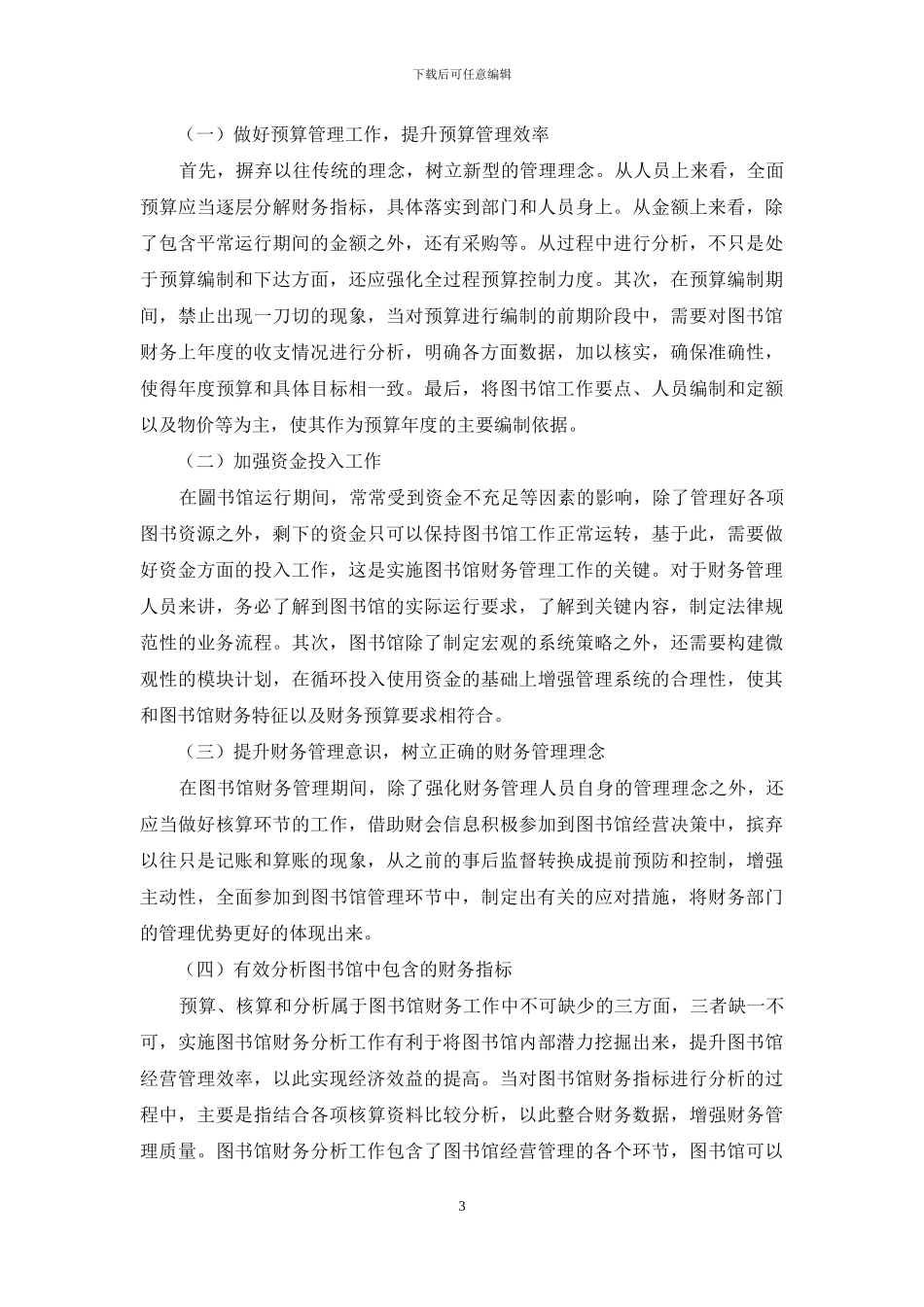 图书馆财务管理现状与对策_第3页