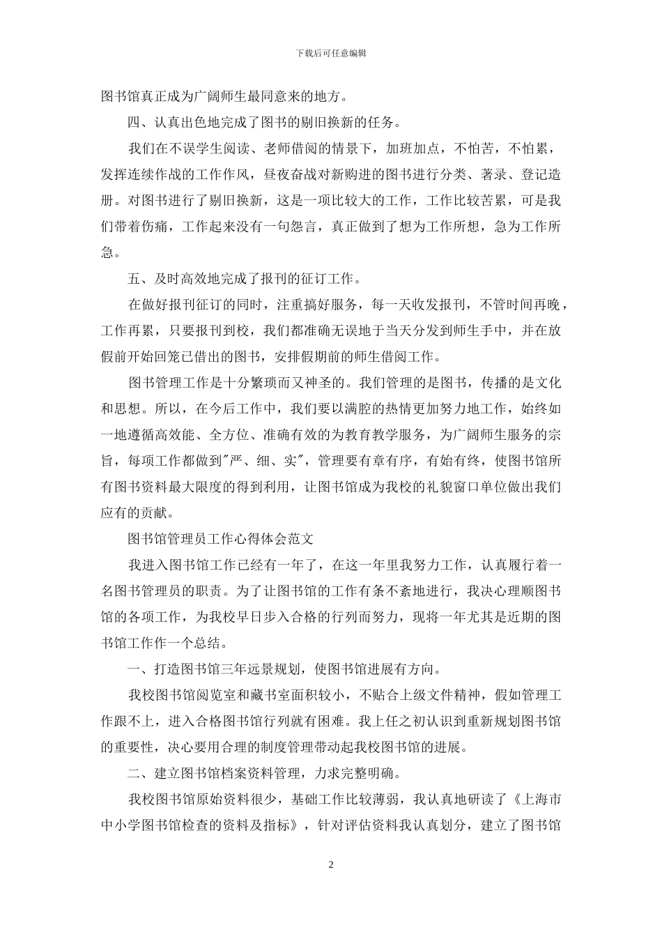 图书馆管理员投稿工作心得体会例文_第2页