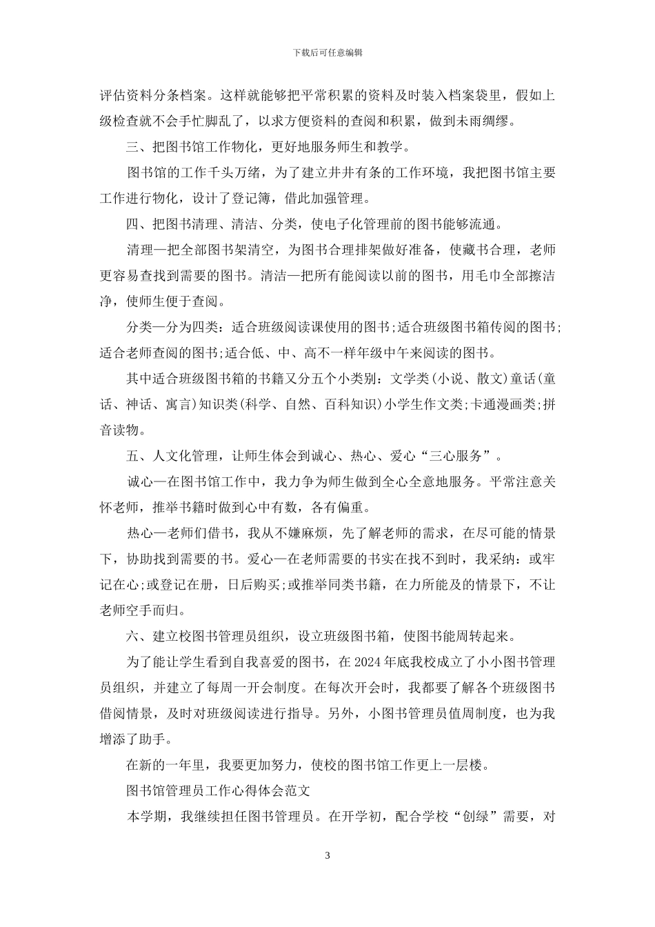 图书馆管理员投稿工作心得体会例文_第3页