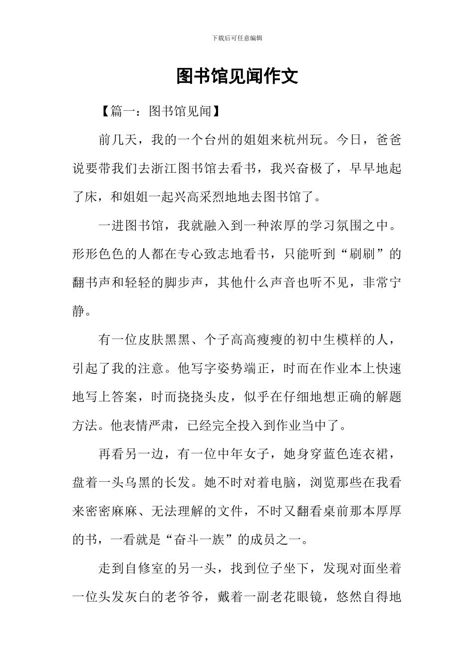 图书馆见闻作文_第1页