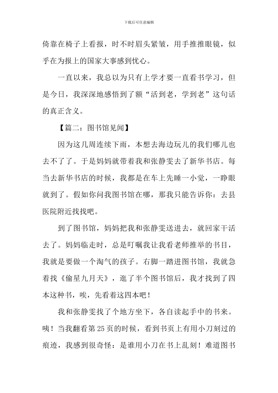图书馆见闻作文_第2页