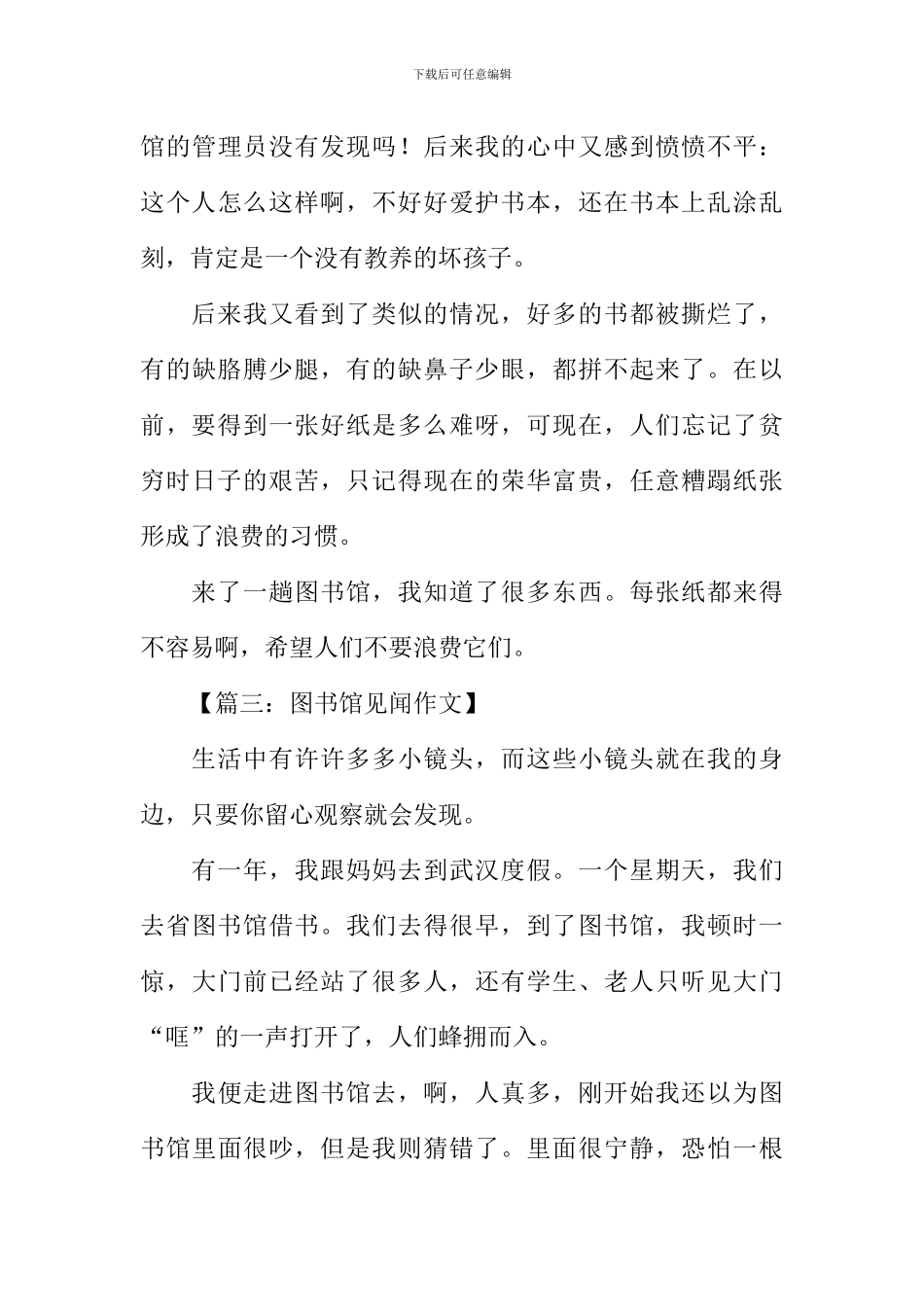 图书馆见闻作文_第3页