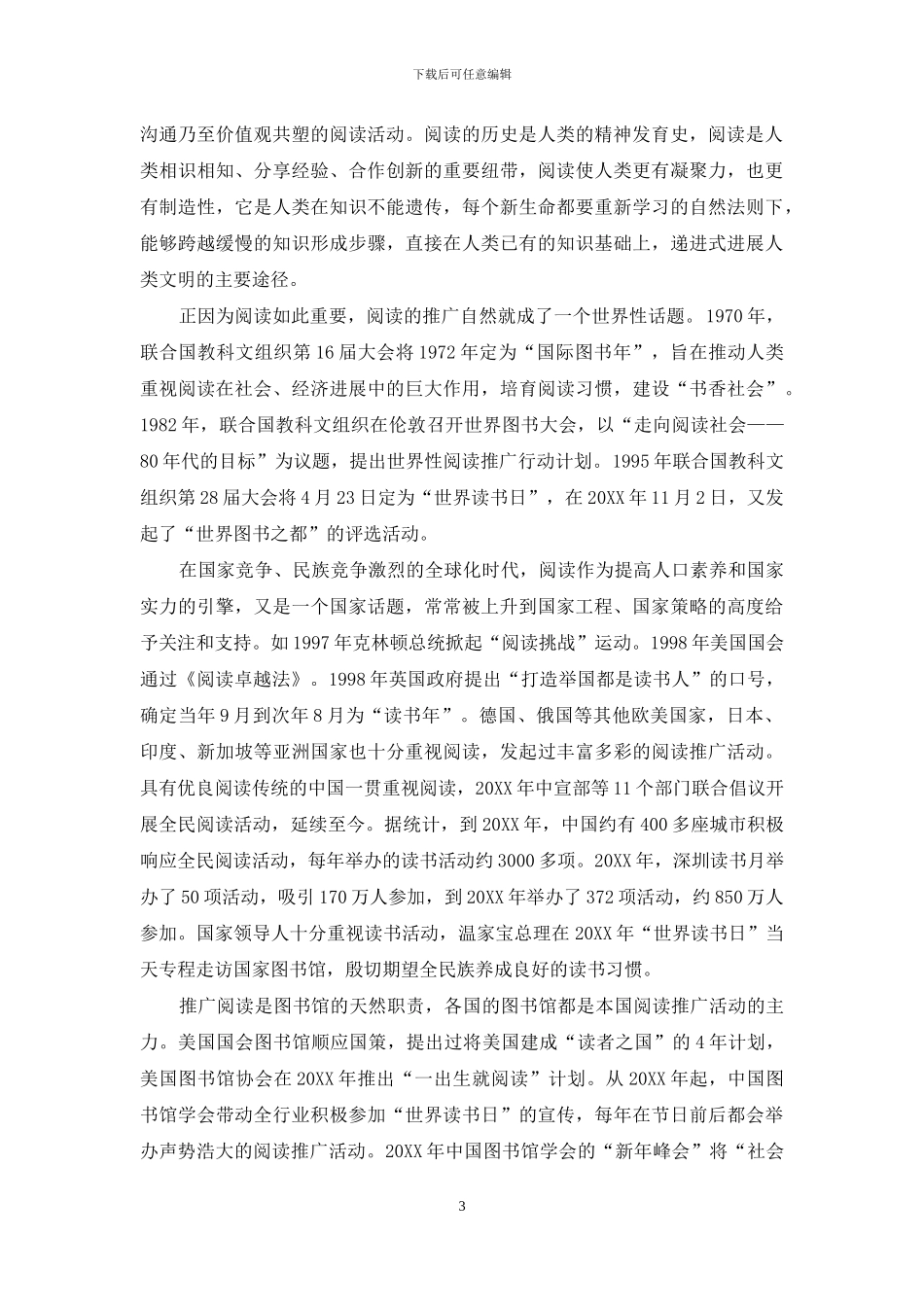 图书馆阅读推广亟待研究的若干问题_第3页