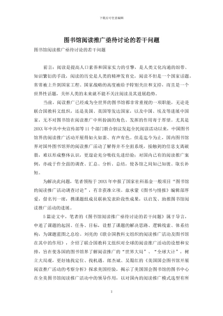 图书馆阅读推广亟待研究的若干问题
