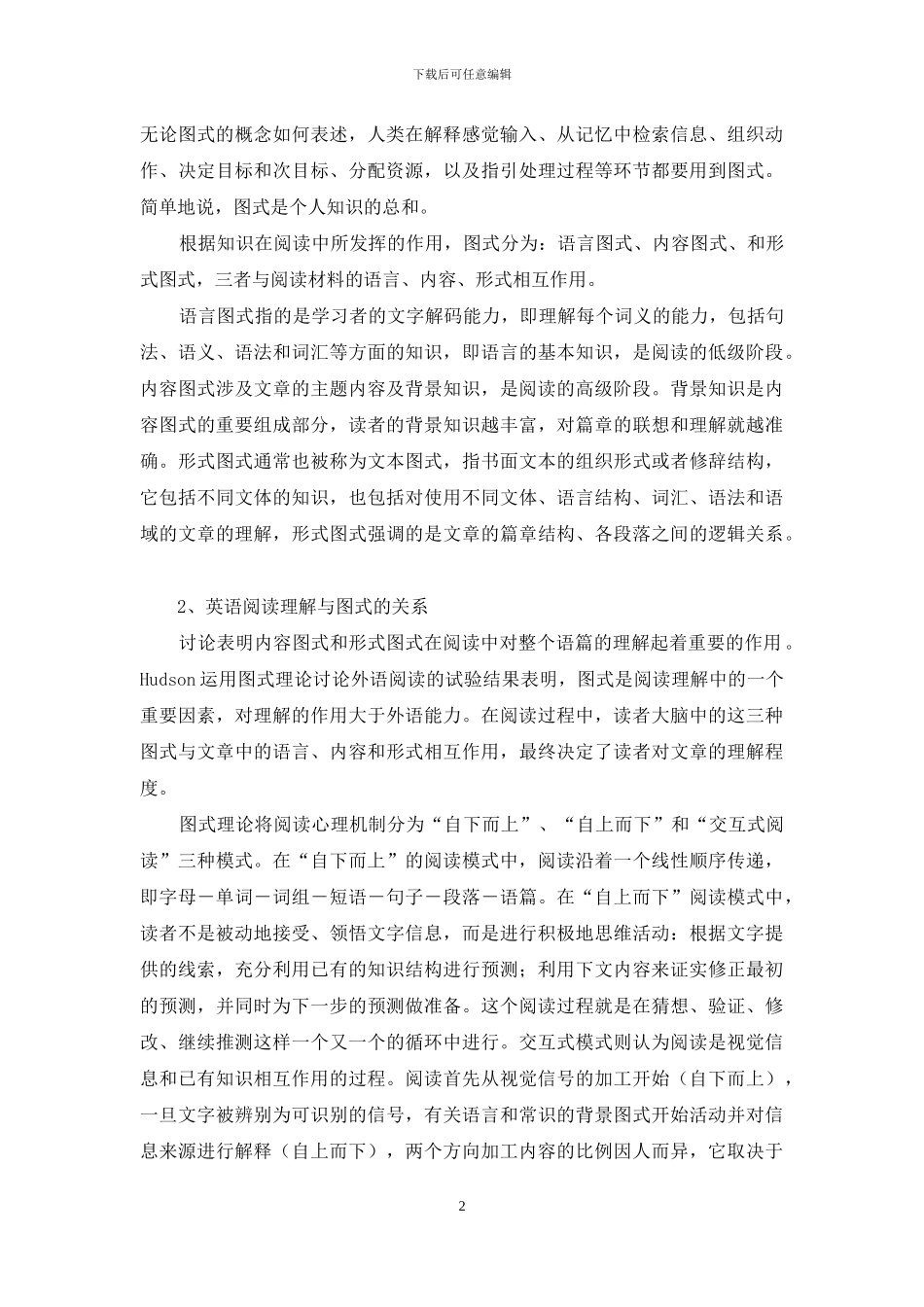 图式理论及元认知策略与英语阅读理解_第2页