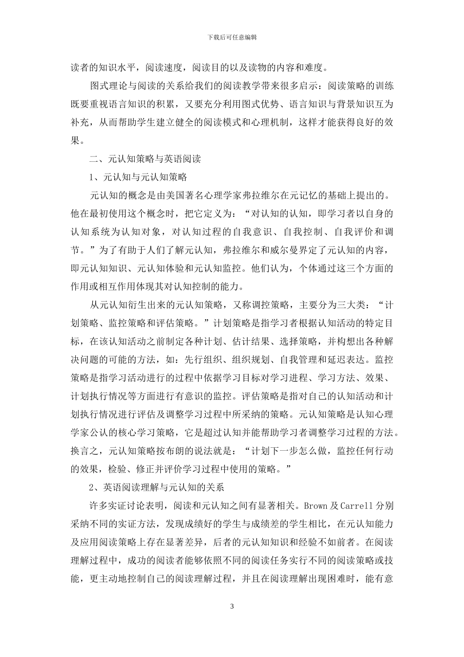 图式理论及元认知策略与英语阅读理解_第3页