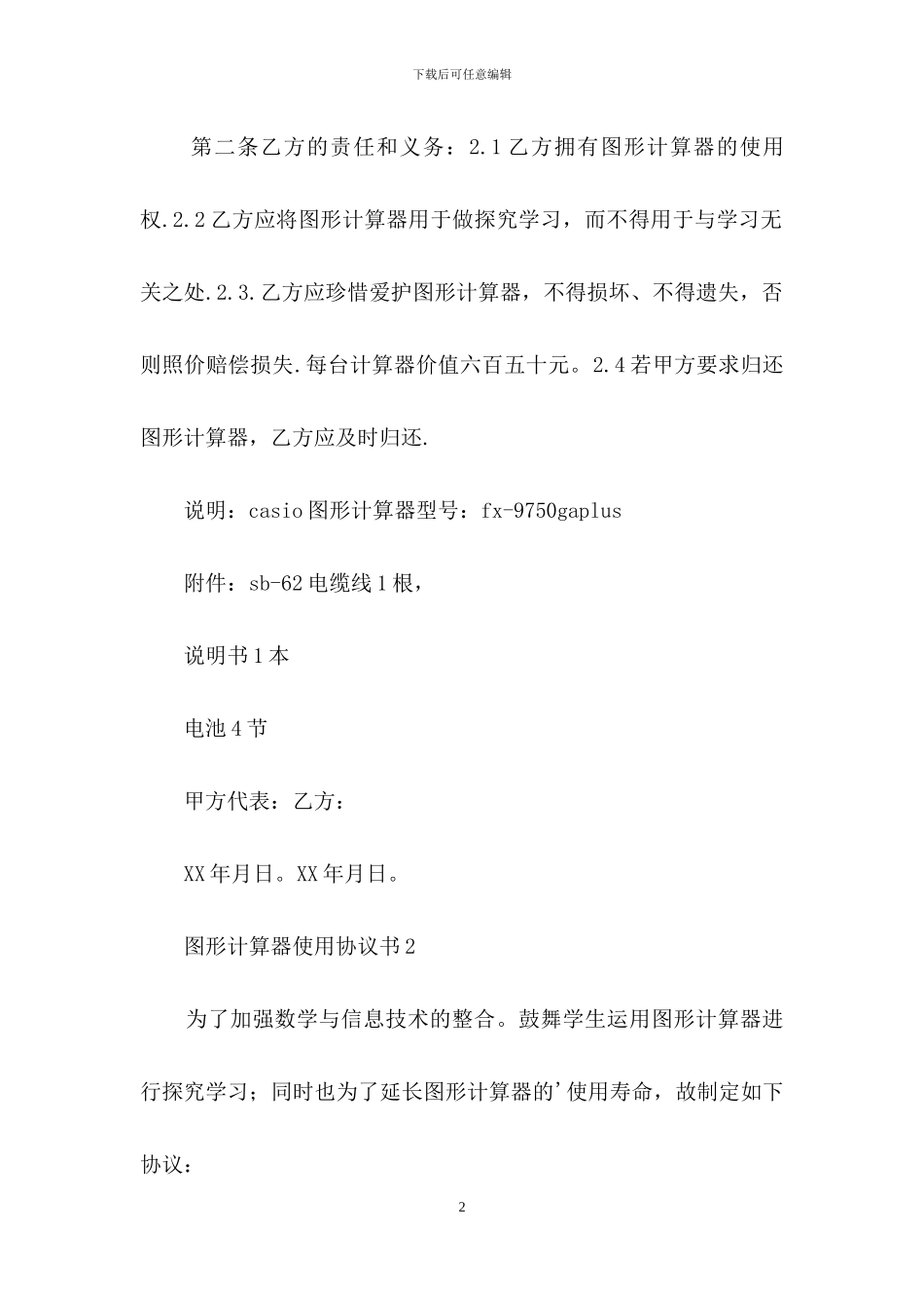 图形计算器使用协议书_第2页