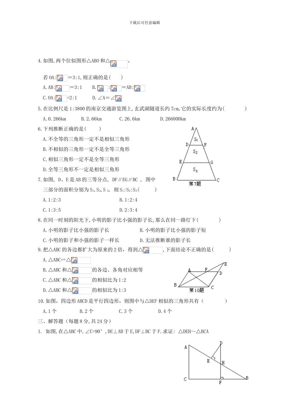 图形的相似单元测试题及答案_第2页