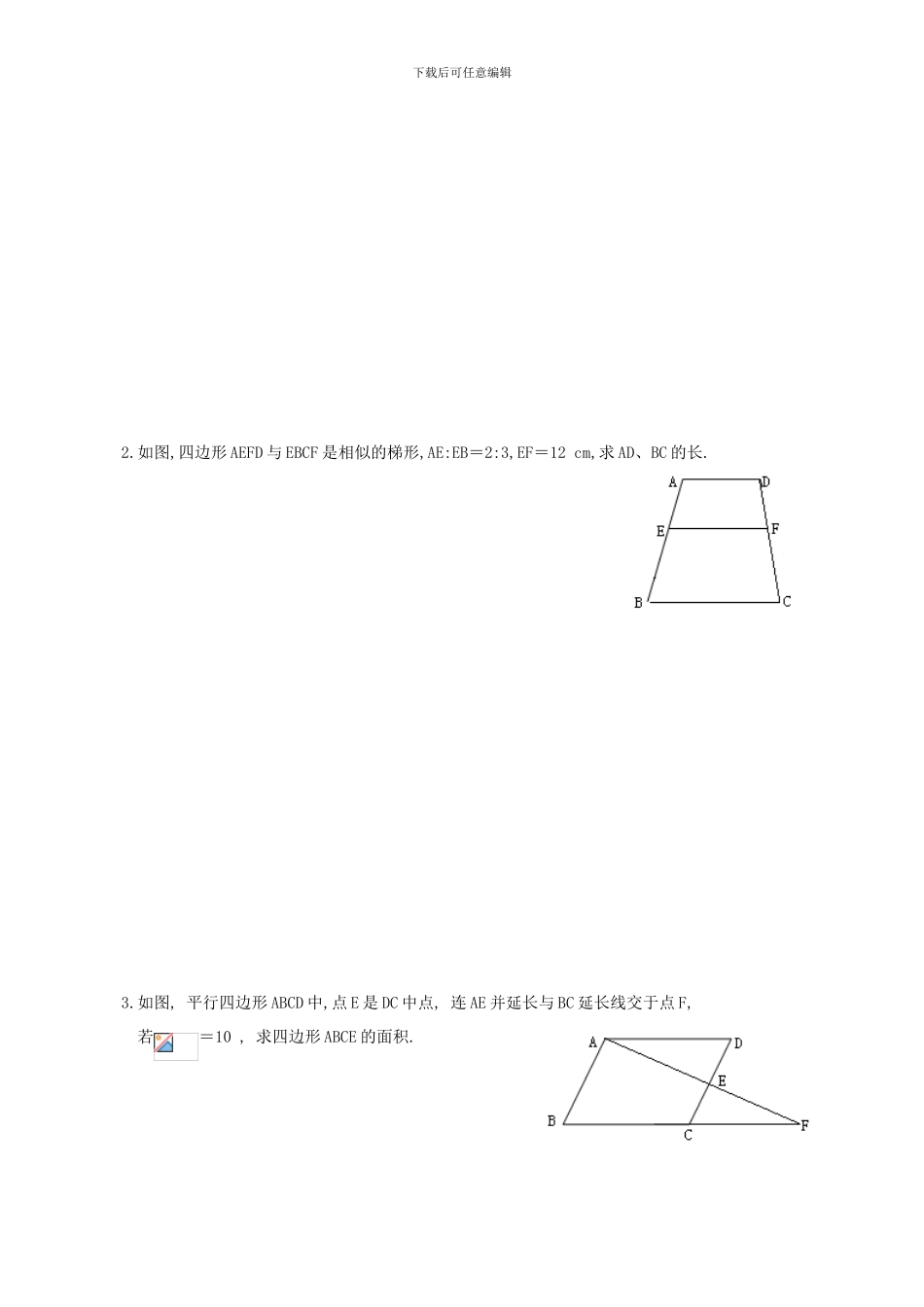 图形的相似单元测试题及答案_第3页