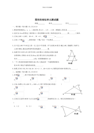图形的相似单元测试题及答案