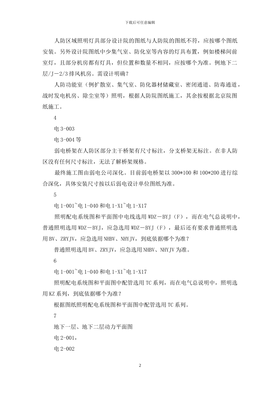 图纸会审、设计交底纪要_第2页