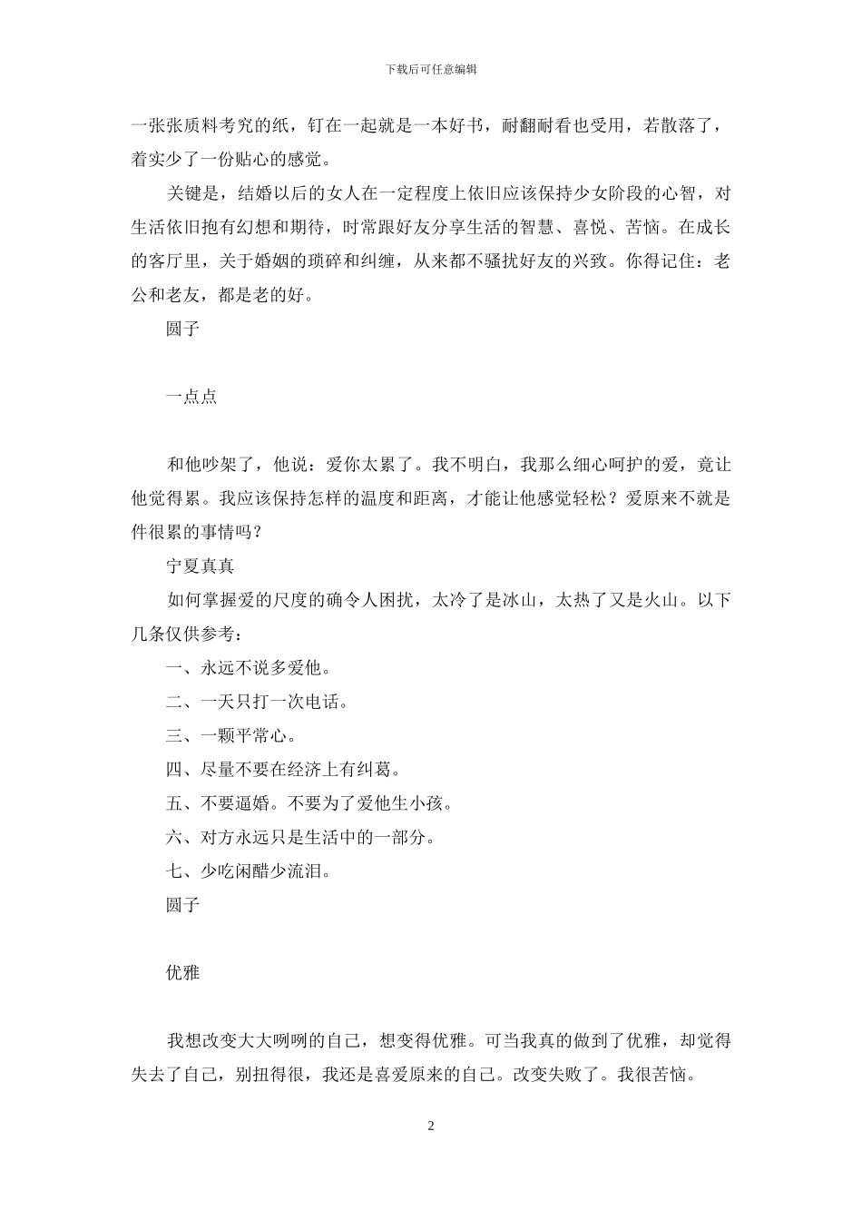 圆子信箱-酒酿小圆子-1_第2页