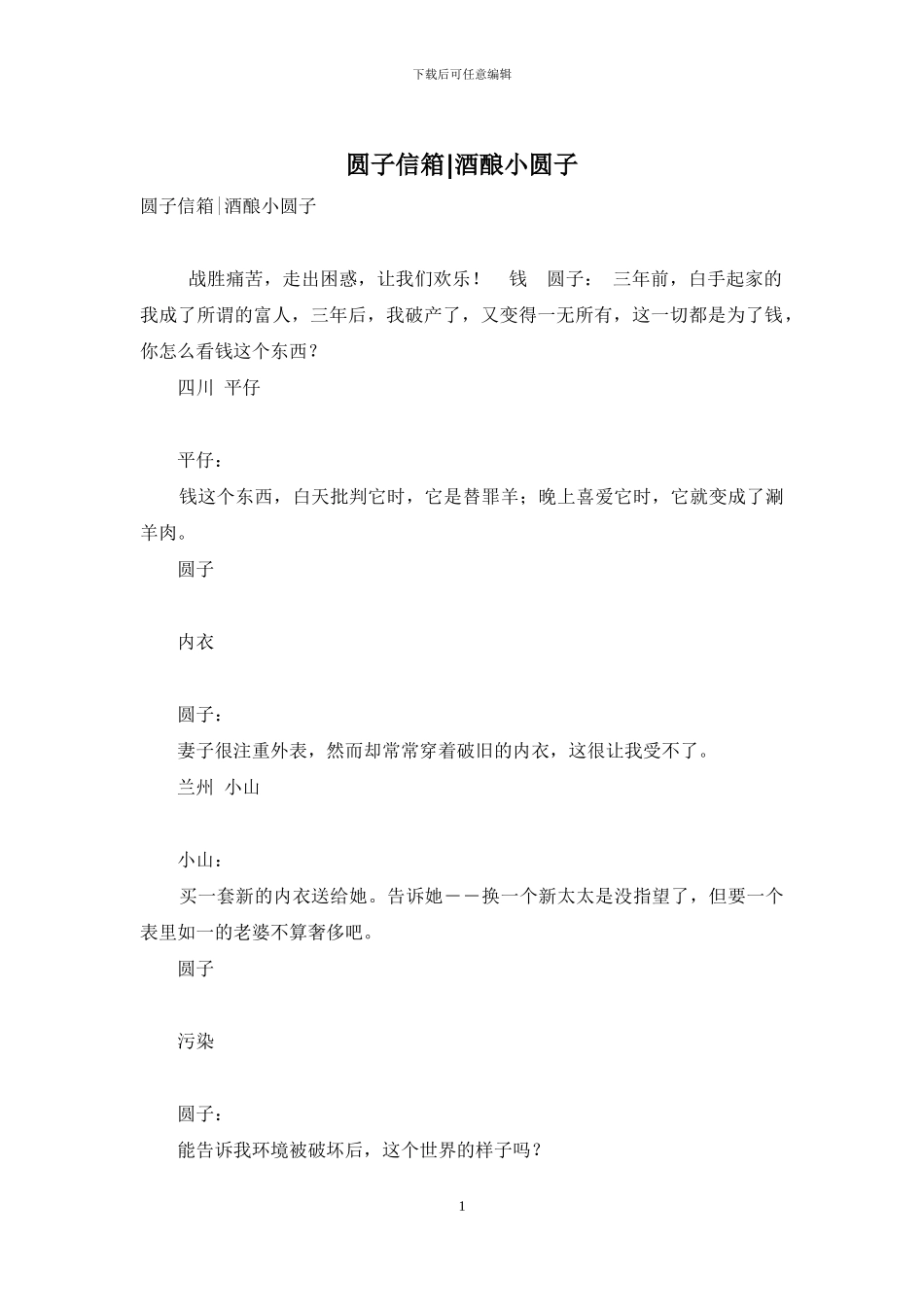 圆子信箱-酒酿小圆子_第1页
