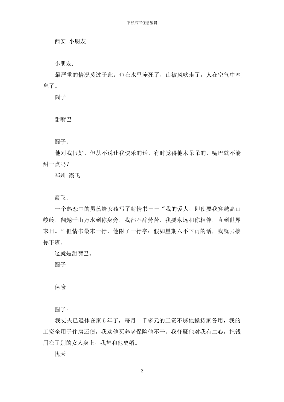 圆子信箱-酒酿小圆子_第2页